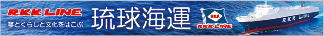 琉球海運
