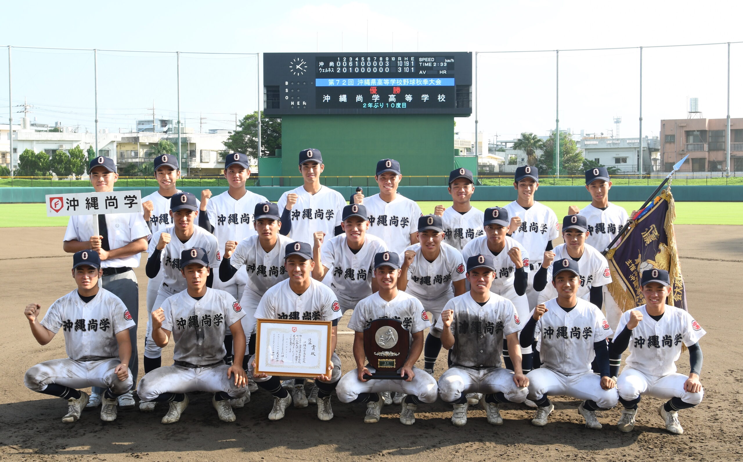 沖尚が10年ぶり2度目の優勝、ウェルネスを打撃で圧倒 沖縄県高校野球 